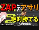 ザップのアサリで安定して勝つための立ち回り解説【VOICEROID実況/スプラトゥーン3/N-ZAP85】