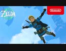 【新作】ゼルダの伝説　ティアーズ オブ ザ キングダム 2nd トレーラー【Nintendo Direct 2023.2.9】