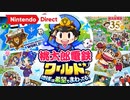 【Switch 桃鉄新作】桃太郎電鉄ワールド ～地球は希望でまわってる！～ 【Nintendo Direct 2023.2.9】