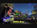 日本人さん、スプラトゥーン３のDLCを見て発狂してしまう【ニンダイ】
