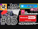 【スマブラSP】Nintendo Direct 2023.2.9の感想も交えながら、ゆたぁ～りと唐突に始めるおきらくスマブラSP　#05　「一人用モード消化の旅! 百人組手編 #01」