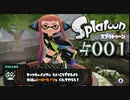 【ヒーロー実況01】茶釜の蓋が開いた！【スプラトゥーン】