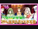 【A3!】学祭では照明係だった男の初見実況プレイ Part18