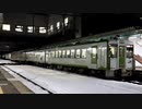 花輪線 キハ110系 4両編成 ＠盛岡駅