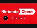 【日本人の反応】ニンテンドーダイレクトが楽しみな実況者の反応！！【Nintendo Direct 2023.2.9】