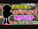 【実況】射程が長く、スペシャルも強力なブキしってる？？（ラピッドブラスター）part151【スプラトゥーン3】