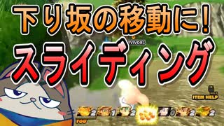 【DBTB】ストレスなし！下り坂の移動に！実は便利なスライディングを解説【ドラゴンボールザブレイカーズ】