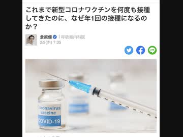 年1回！コロナワクチン接種。