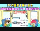 同級生無駄話ラジオ局「むだラジ」#１１２「FFの歴史、思い出を振り返った」