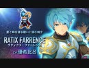 スターオーシャン１ファーストディパーチャーRTA（SPEED RUN）