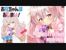 【イラストメイキング　#おにまい】緒山まひろ　お兄ちゃんはおしまい　onimai　CLIPSTUDIO