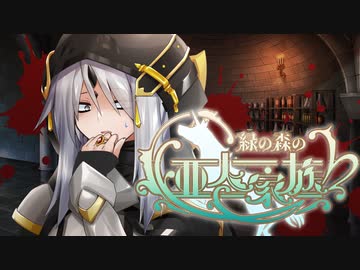 【ソード・ワールド2.5】緑の森の亜人家族 3章/7話【ゆっくりTRPG】