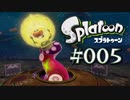 【ヒーロー実況05】ドラムの足はカワイイ！【スプラトゥーン】