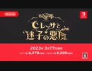 ベヨネッタ オリジンズ: セレッサと迷子の悪魔 [Nintendo Direct 2023.2.9]