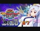 [ソロ実況祭]初心者タコ姉さまのラッシュデュエル＃7[VOICEROID実況]