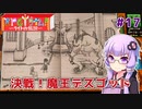 【RPGタイム！~ライトの伝説~】ゆかりとあかりの自由帳大冒険。#17(完)【VOICEROID実況】