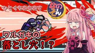 ひとくちあもんぐあす【なのそんワルガキ制裁！？編】part7