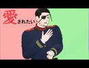 【金カムMMD】上等兵ズでカメレオン【宇佐美時重　尾形百之助】