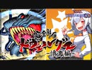 【遊戯王MASTER DUEL】機械ロンゴミジェネレイドのススメ【VOICEROID実況】