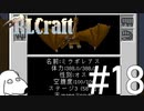 遂に伝説の茶龍が降臨してしまったマインクラフト(犬)【RLCraft】＃18