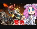 （遊戯王マスターデュエル）整地しようよ めたんの街　幽霊とかを整地（VOICEVOX実況）