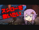 【Overwatch2】ゆかり、スシローペロペロを救いたい【VOICEROID実況】
