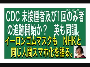 23/2/9朝　イーロンさん、私は自身の体をスマホ化しません。