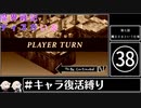 魔界戦記ディスガいあPC　第38話【CeVIO実況プレイ】