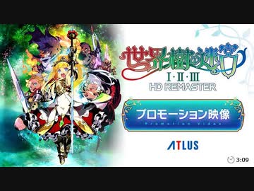 【ロング版紹介】『世界樹の迷宮Ⅰ・Ⅱ・Ⅲ HD REMASTER』プロモーション映像【Nintendo Direct 2023.2.9】