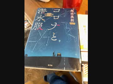 さぁ、読書　群ようこ　奥田英朗