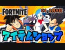 2月9日アイテムショップ悟空やベジータが再登場