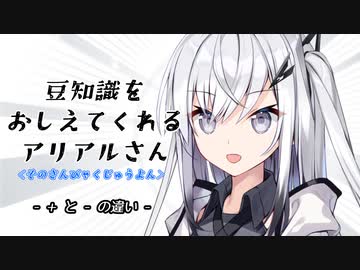 豆知識をおしえてくれるアリアルさん(314)【coefont劇場】