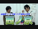 【大川ID】必ず売れる！大川総裁、寺ちゃんが太鼓判！　西ノ京登場！