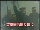 【大日本帝国】軍歌「突撃喇叭鳴り響く(一億総蹶起の歌)」