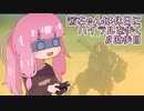 【ゼル伝BotW】茜ちゃんは休日にハイラルを歩く　35歩目【A.I.VOICE実況】