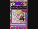 【譜面確認用】 シル・ヴ・プレジデント MASTER 【オンゲキ外部出力】