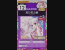 【譜面確認用】 恋ひ恋ふ縁 MASTER 【オンゲキ外部出力】