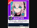 【譜面確認用】 マーシャル・マキシマイザー MASTER 【チュウニズムNEW外部出力】