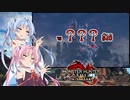 【MHRise：SB】ゆるふわ初見 #16【VOICEROID実況】