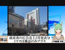 【動画News】経産省の広告売上2月発表分、4マスは雑誌のみプラス、ネットはプラス(2023/02/09)