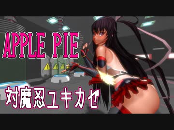 【MMD】対魔忍ユキカゼ・踊らせてみた【APPLE PIE】