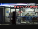 【ゆっくり解説】神々が出入りする目的とは…？　平成コンビニ神話伝 SCP-1988-JP