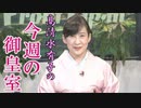 【今週の御皇室】皇室の儀装馬車とご成人の頃の秋篠宮皇嗣殿下［桜R5/2/9]