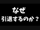 大手ゆっくり実況者がフォートナイト引退する理由考察【フォートナイトゆっくり実況】