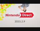 switch持ってない男がNintendo directのリアクションしたらムーブ。2023.2.9