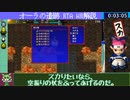 【#シレン5plus】オーラの遺跡RTA(22m22s)【#biim式　解説】#2