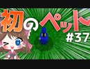 【マイクラ】45秒で何が出来る〜?クラフト Part37〜初めてのペット〜 【ゆっくり実況】