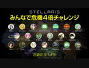 【Stellaris】みんなで危機4倍チャレンジ（マルチプレイ）