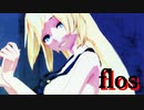 【MMD】レイチェル・ガードナーで「flos」【紳士向け】
