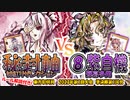 【東方如何月】「秘封軸 妹紅リザレクション」VS「⑧紫自機 弾幕多用」【2023年第1回大会準決勝第1試合】